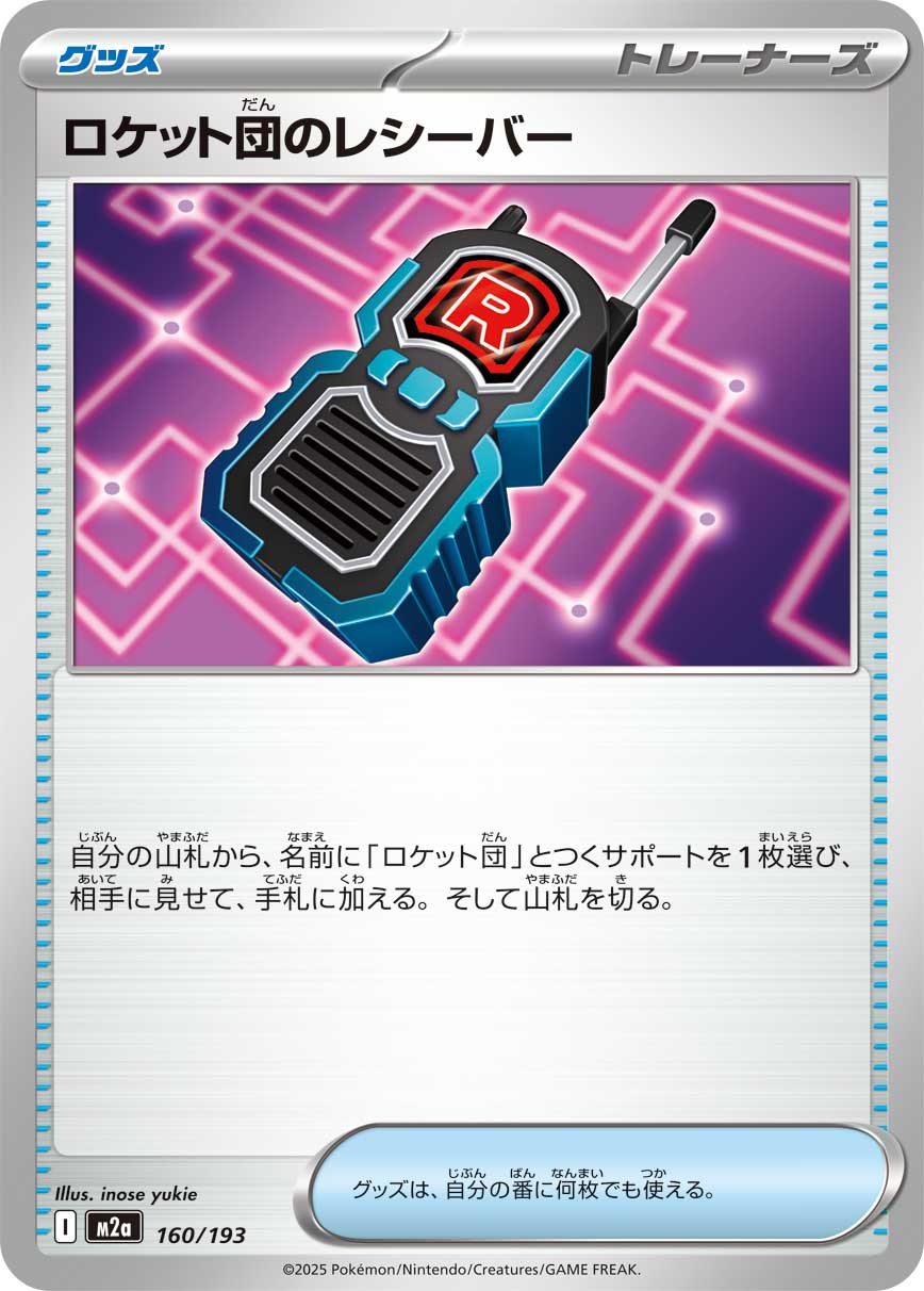 ロケット団のレシーバー m2a 160/193