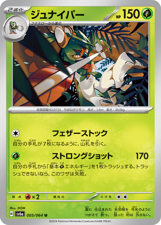 ジュナイパー sv6a 005/064