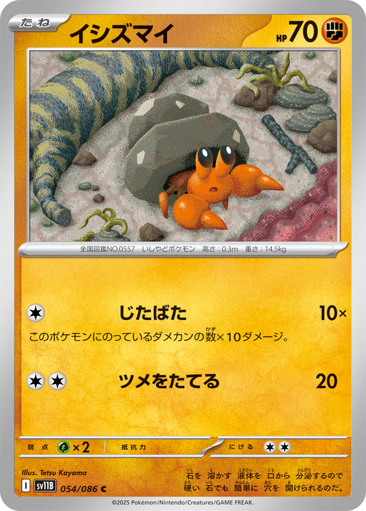 イシズマイ sv11B 054/086