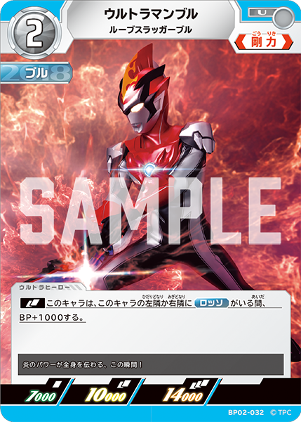 ウルトラマンブル ルーブスラッガーブル BP02-032