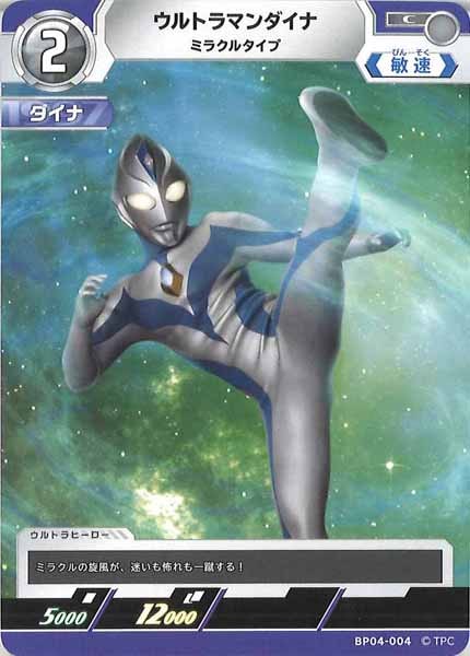 ウルトラマンダイナ ミラクルタイプ BP04-004