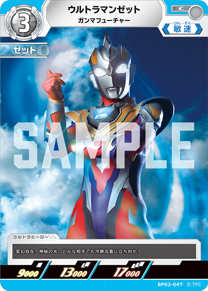 ウルトラマンゼット ガンマフューチャー BP03-047