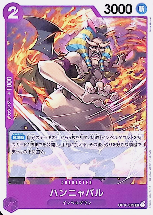 ハンニャバル【C】{OP16-072}