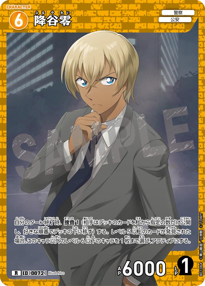 降谷零 ID0072