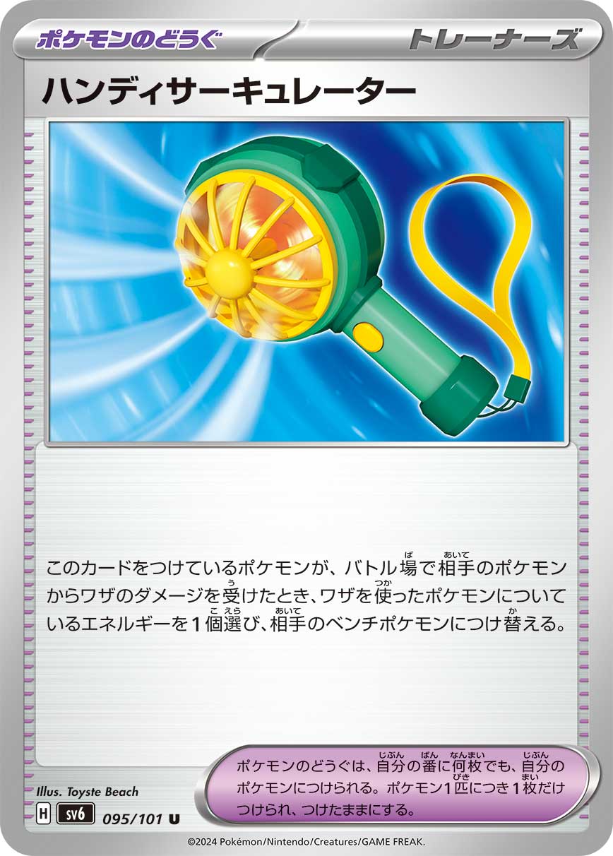 ハンディサーキュレーター sv6 095/101