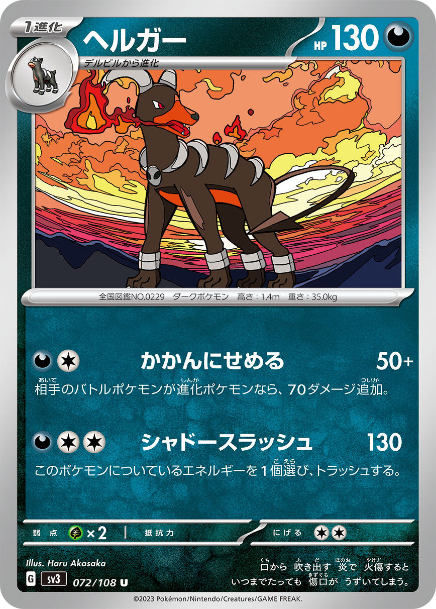 ヘルガー  sv3  072/108
