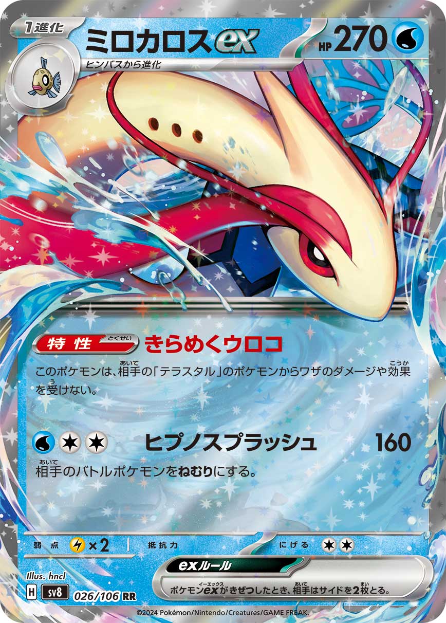 ミロカロスex sv8 026/106