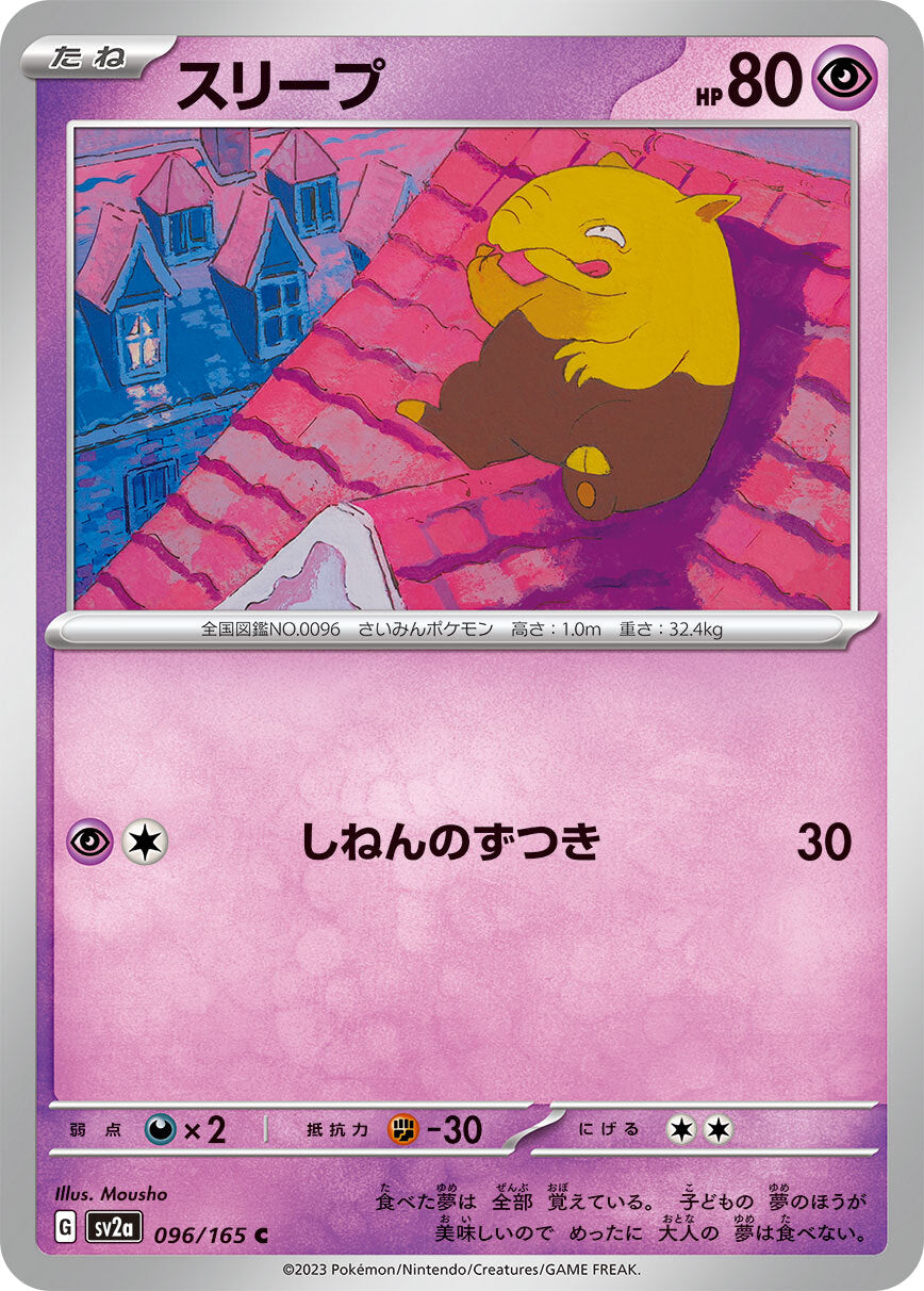 スリープ sv2a 096/165