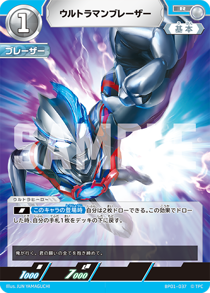 ウルトラマンブレーザー BP01-037