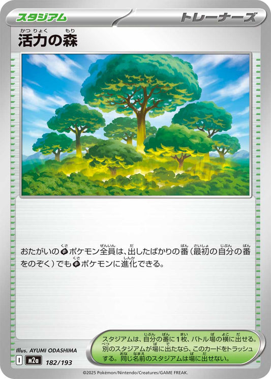 活力の森 m2a 182/193