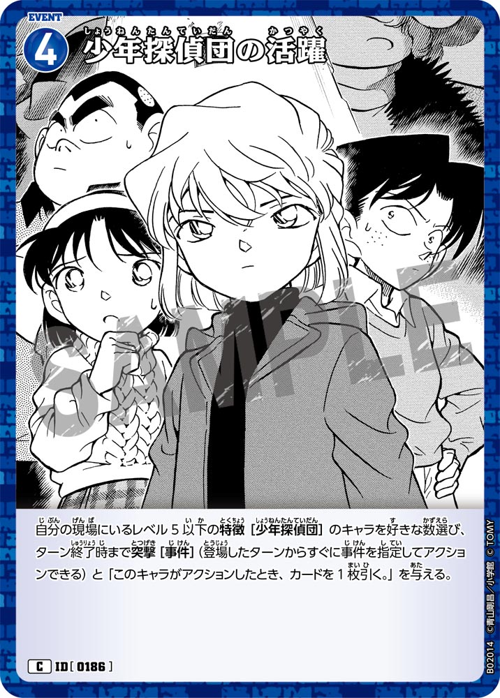 少年探偵団の活躍 ID0186