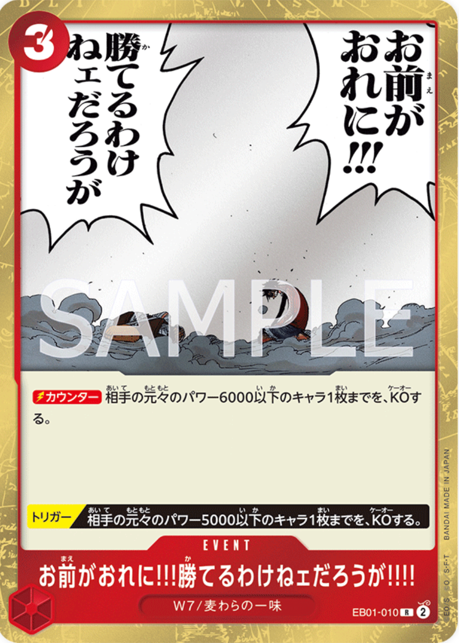 お前がおれに!!!勝てるわけねェだろうが!!!!【R】{EB01-010}