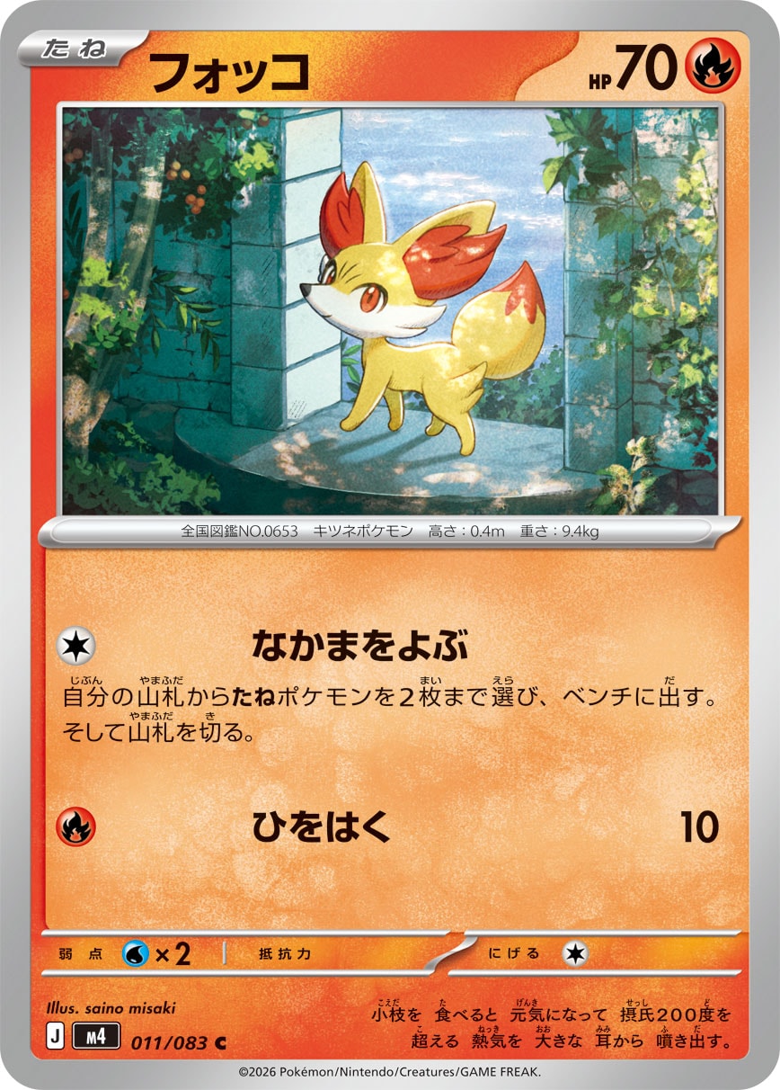 フォッコ m4 011/083
