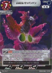合体魔王獣 ゼッパンドン BP05-096