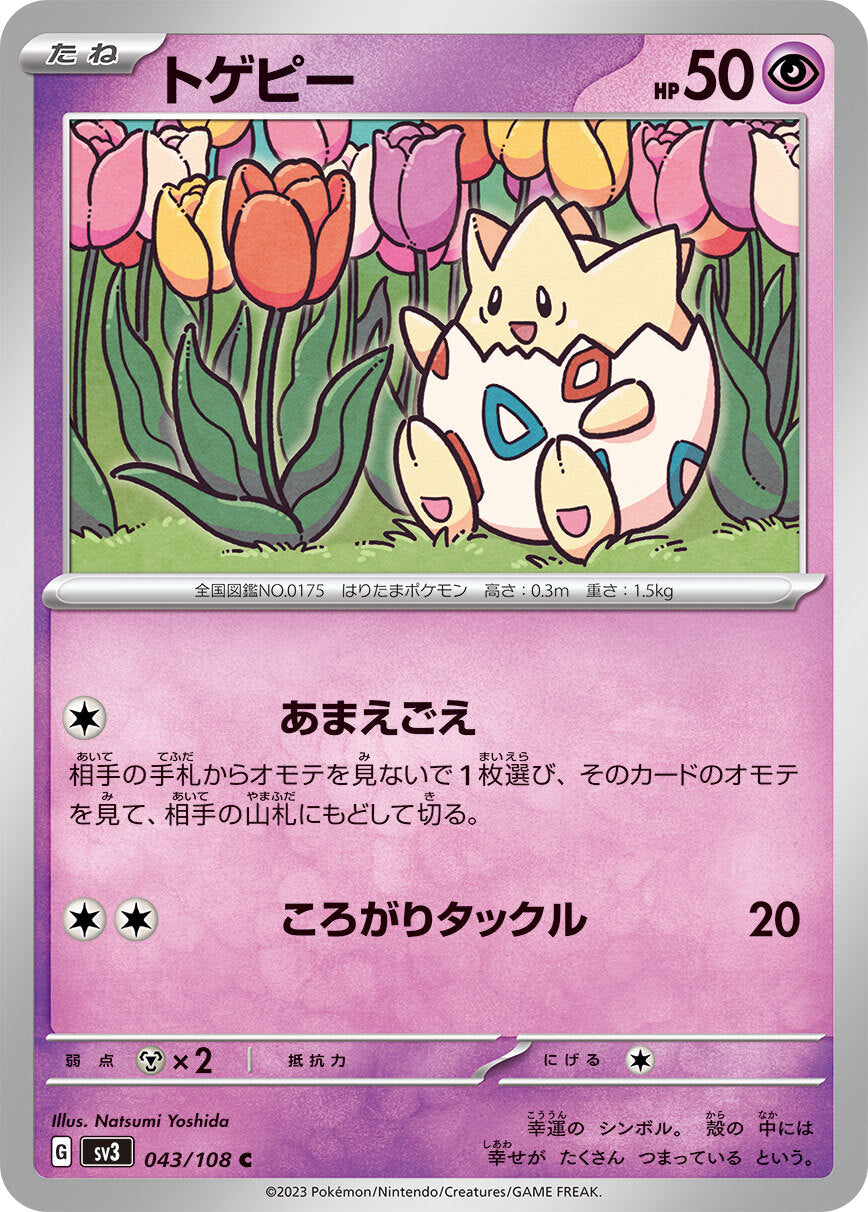 トゲピー SV3 043/108