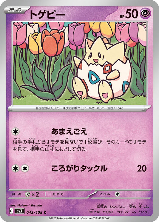 トゲピー SV3 043/108