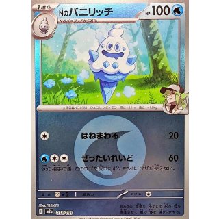 Nのバニリッチ（水エネルギーミラー） m2a 038/193