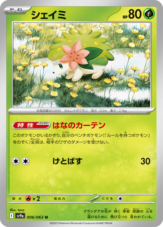 シェイミ sv9a 006/063
