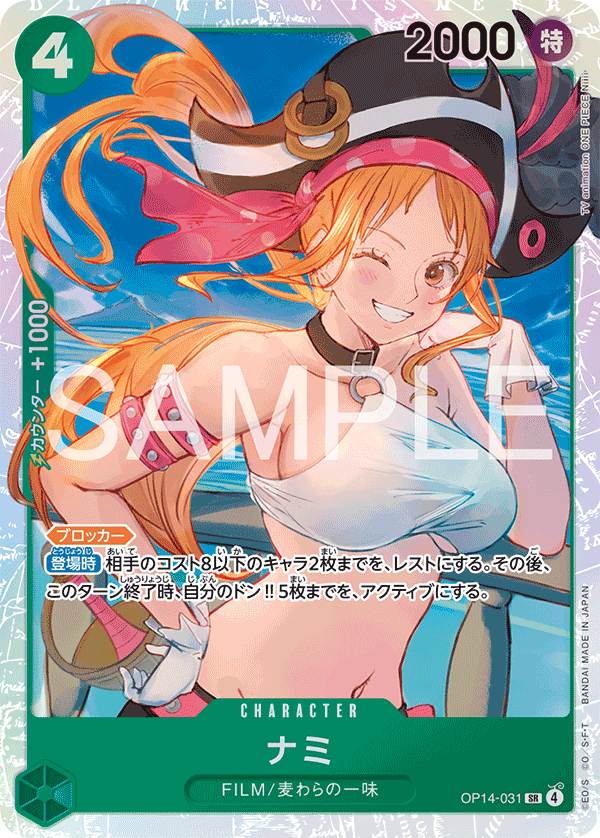 ナミ【SR】{OP14-031}