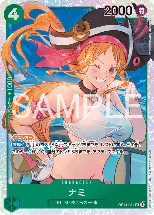 ナミ【SR】{OP14-031}