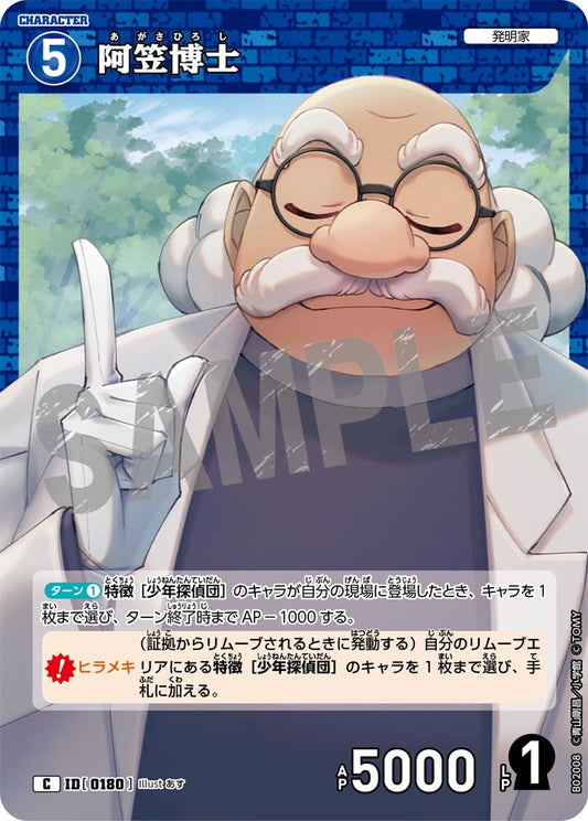 阿笠博士 ID0180