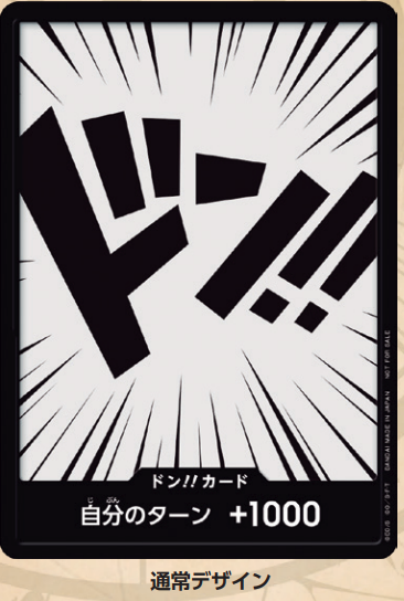 ドン??カード（通常デザイン）