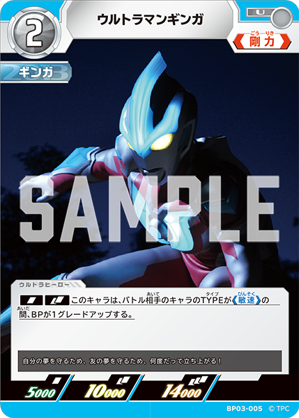 ウルトラマンギンガ BP03-005