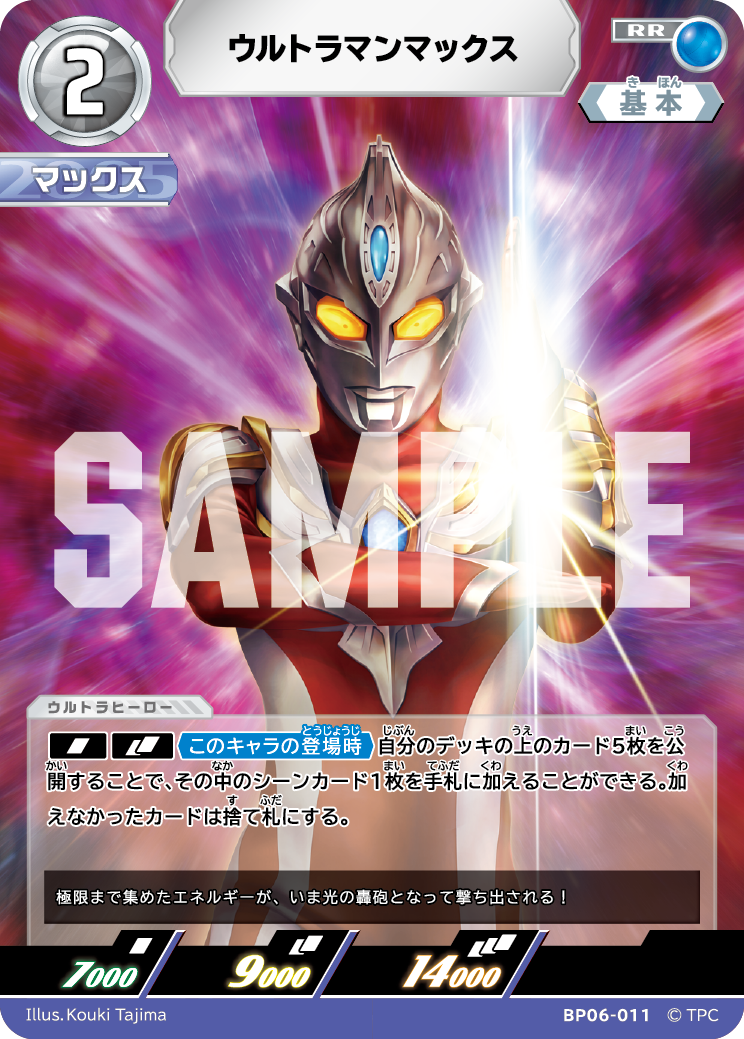 ウルトラマンマックス BP06-011