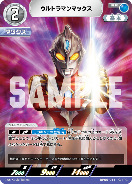 ウルトラマンマックス BP06-011