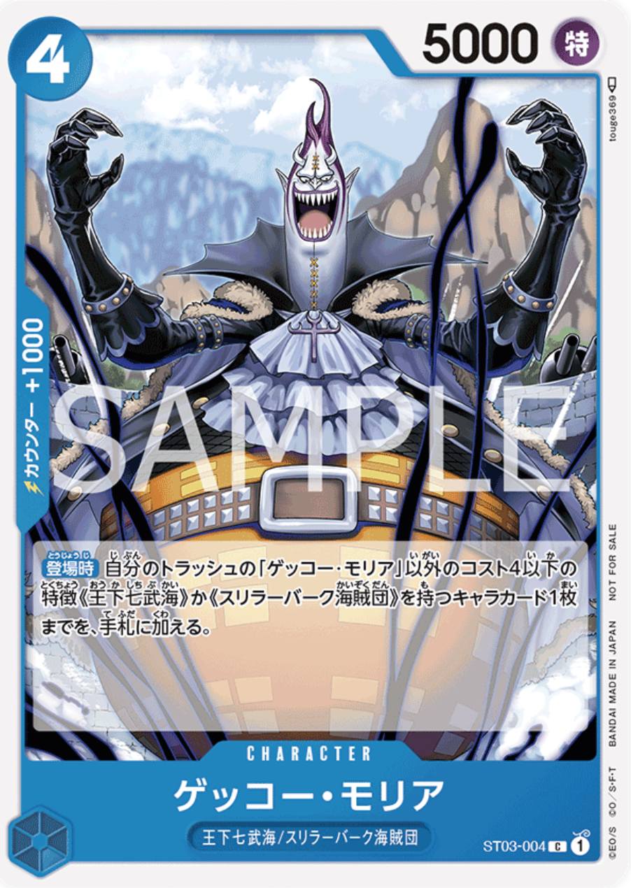 ゲッコー・モリア(ノーマル仕様/illust:touge369)【C】{ST03-004}