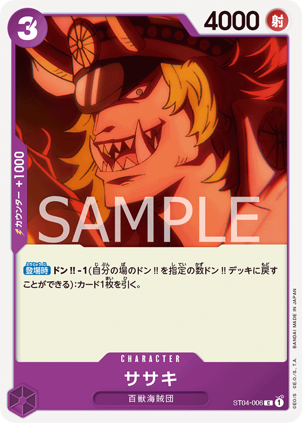ササキ【C】{ST04-006}