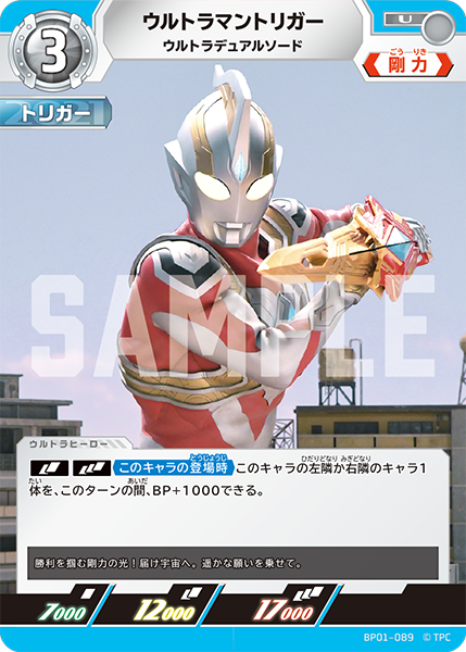 ウルトラマントリガー ウルトラデュアルソード BP01-089
