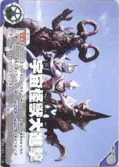 宇宙怪獣大進撃 BP05-107