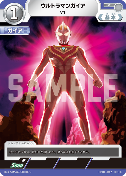 ウルトラマンガイア V1 BP01-047