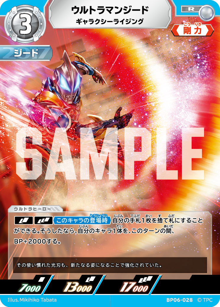 ウルトラマンジード ギャラクシーライジング BP06-028