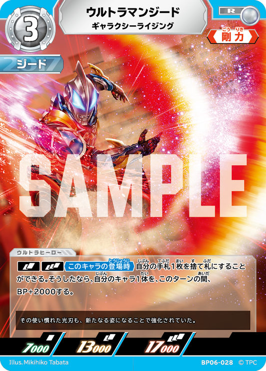 ウルトラマンジード ギャラクシーライジング BP06-028