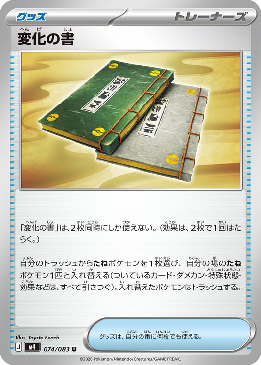 変化の書 m4 074/083