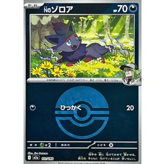 Nのゾロア（モンスターボールミラー） m2a 111/193