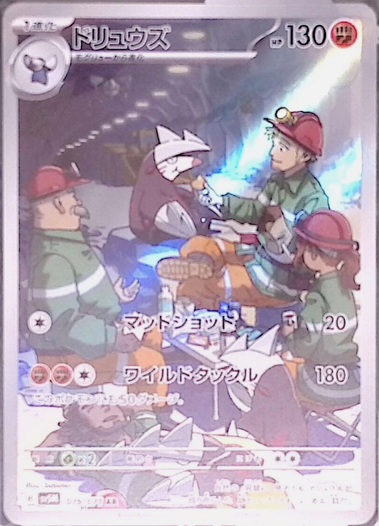 ドリュウズ sv5M 079/071