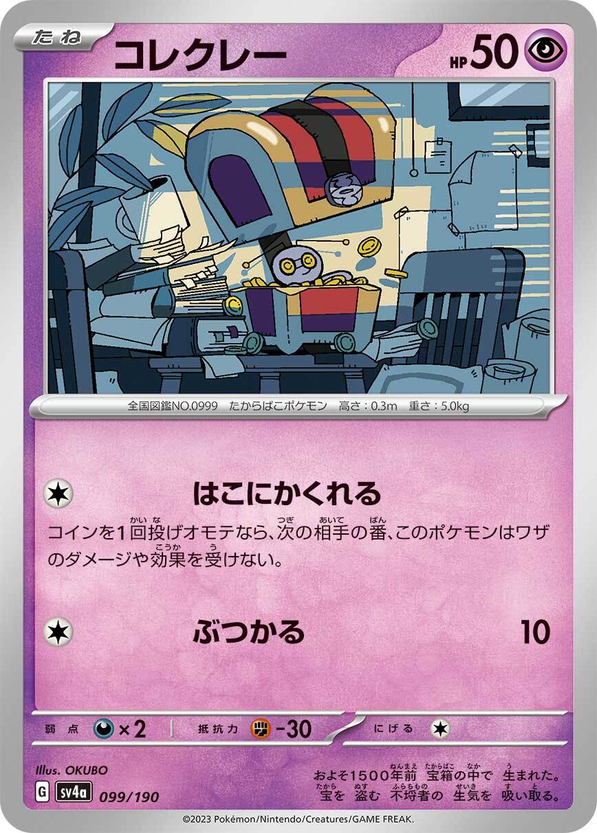 コレクレー　sv4a 099/190