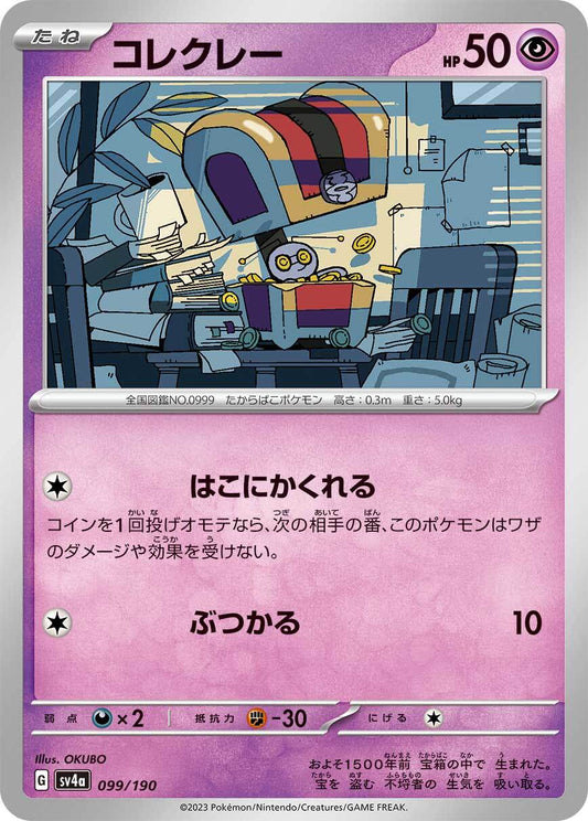 コレクレー　sv4a 099/190
