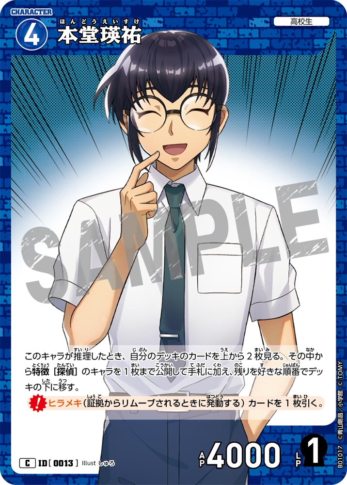 本堂瑛祐 ID0013