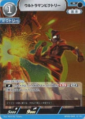 ウルトラマンビクトリー BP05-045