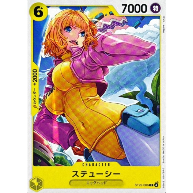 ステューシー【C】{ST29-006}