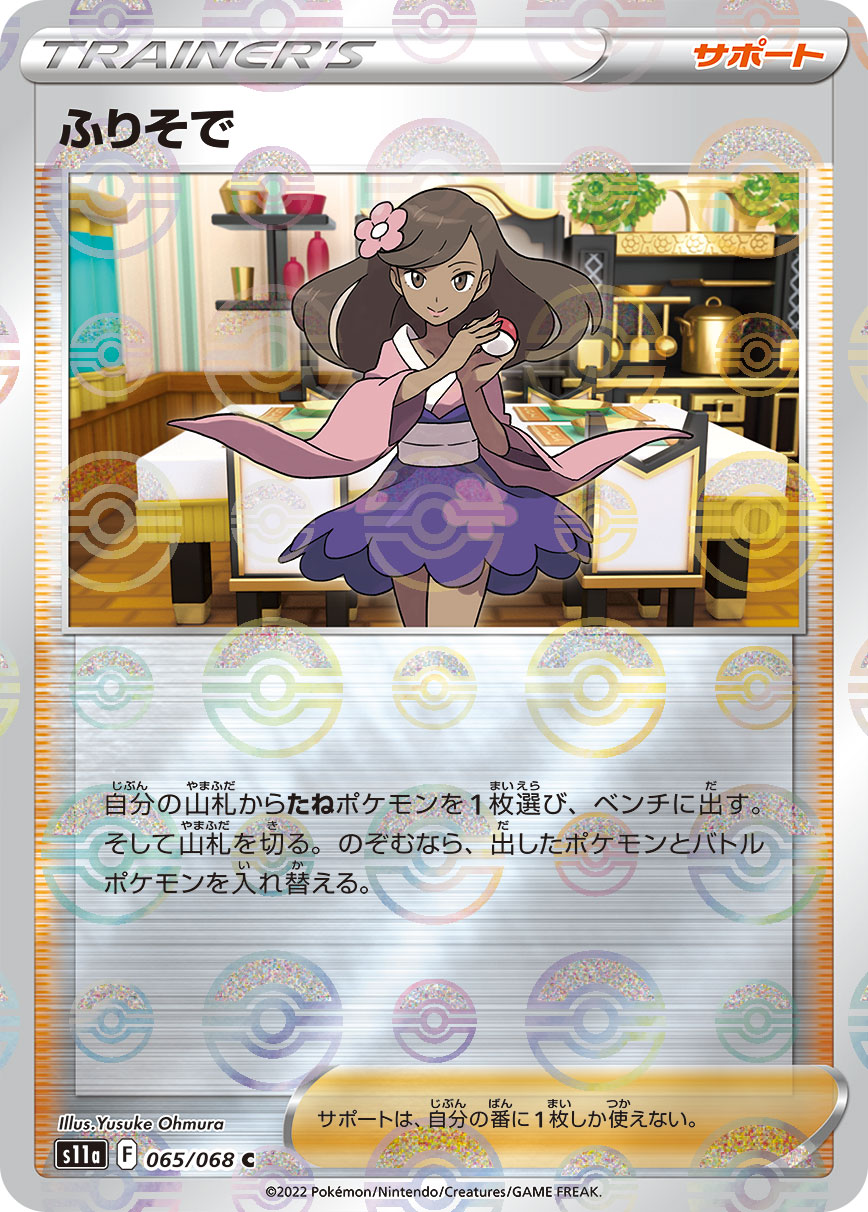 ふりそで ミラー s11a 065/068