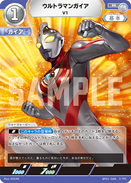 ウルトラマンガイア V1 BP01-046