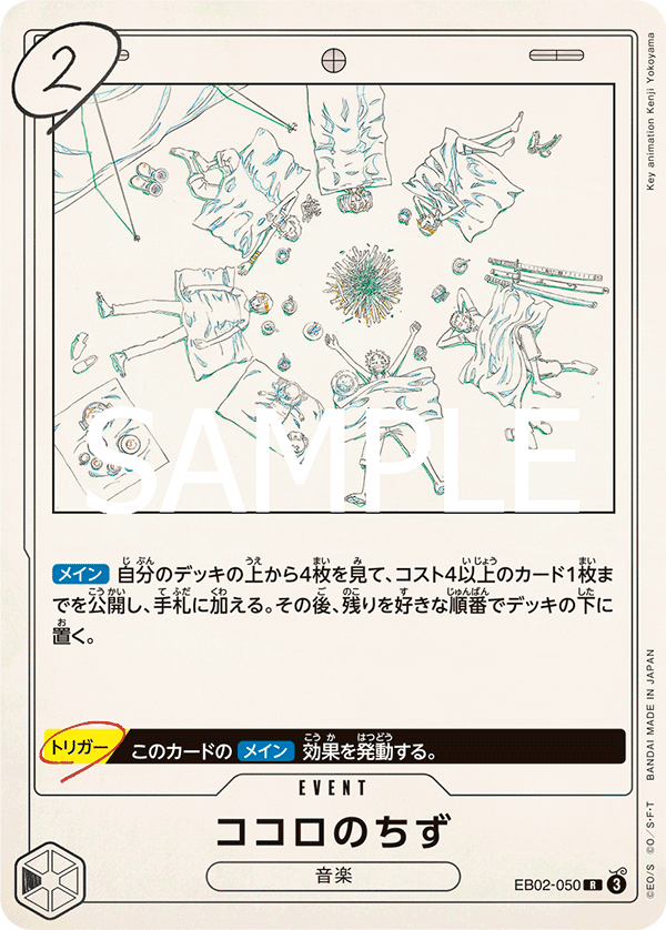 ココロのちず【R】{EB02-050}