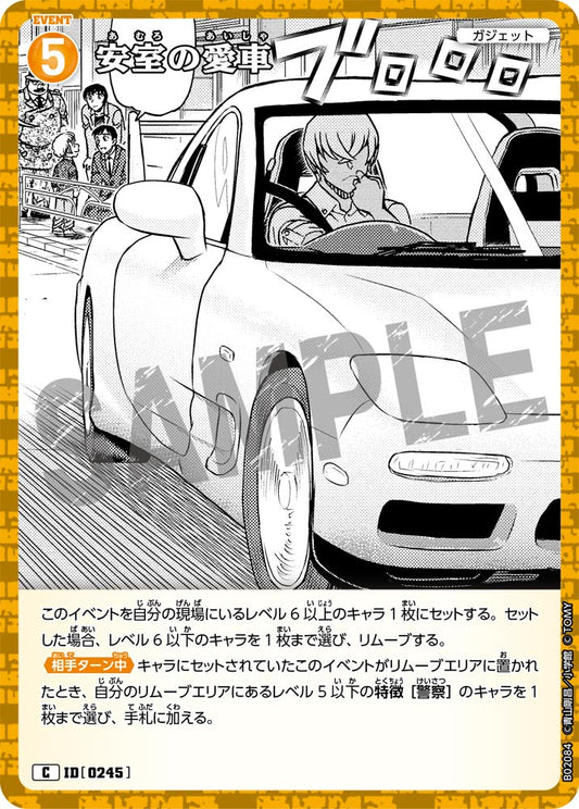 安室の愛車 ID0245