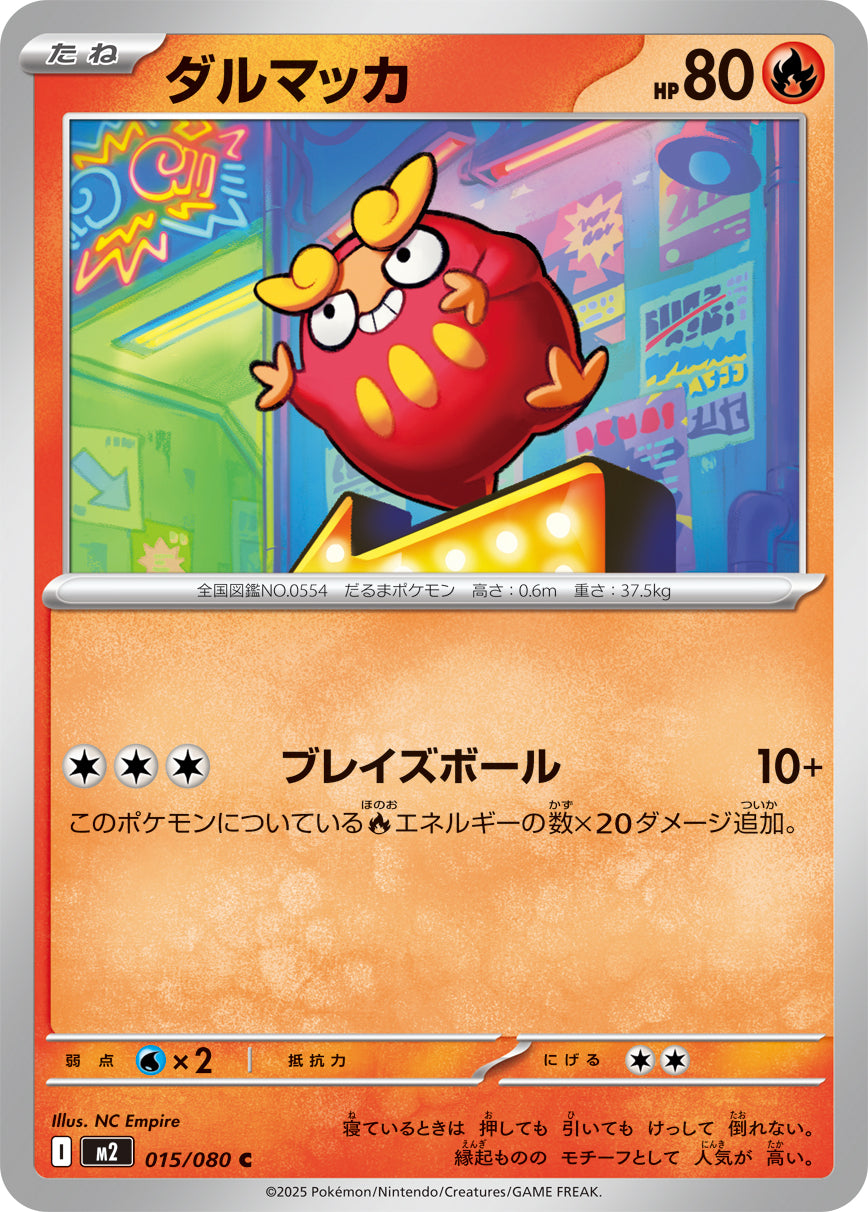 ダルマッカ m2 015/080