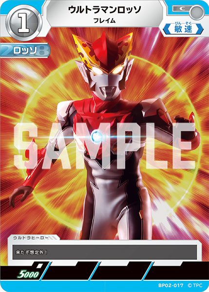 ウルトラマンロッソ フレイム BP02-017